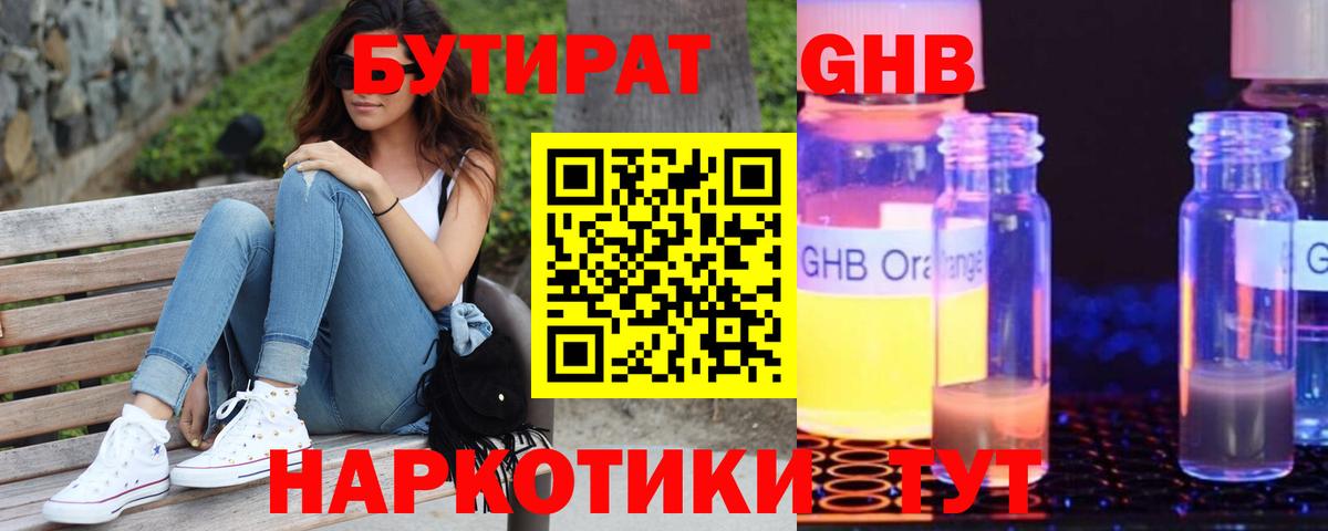 Ипатово  БУТИРАТ BDO 33%  Вход с VPN 