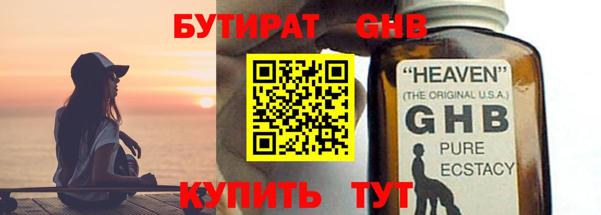 БУТИРАТ буратино Ипатово