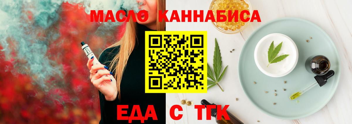 Еда ТГК конопля Ипатово