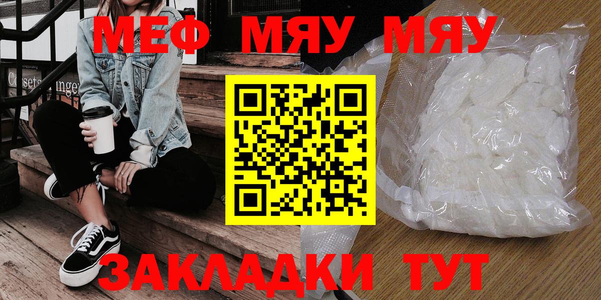Мефедрон кристаллы Ипатово